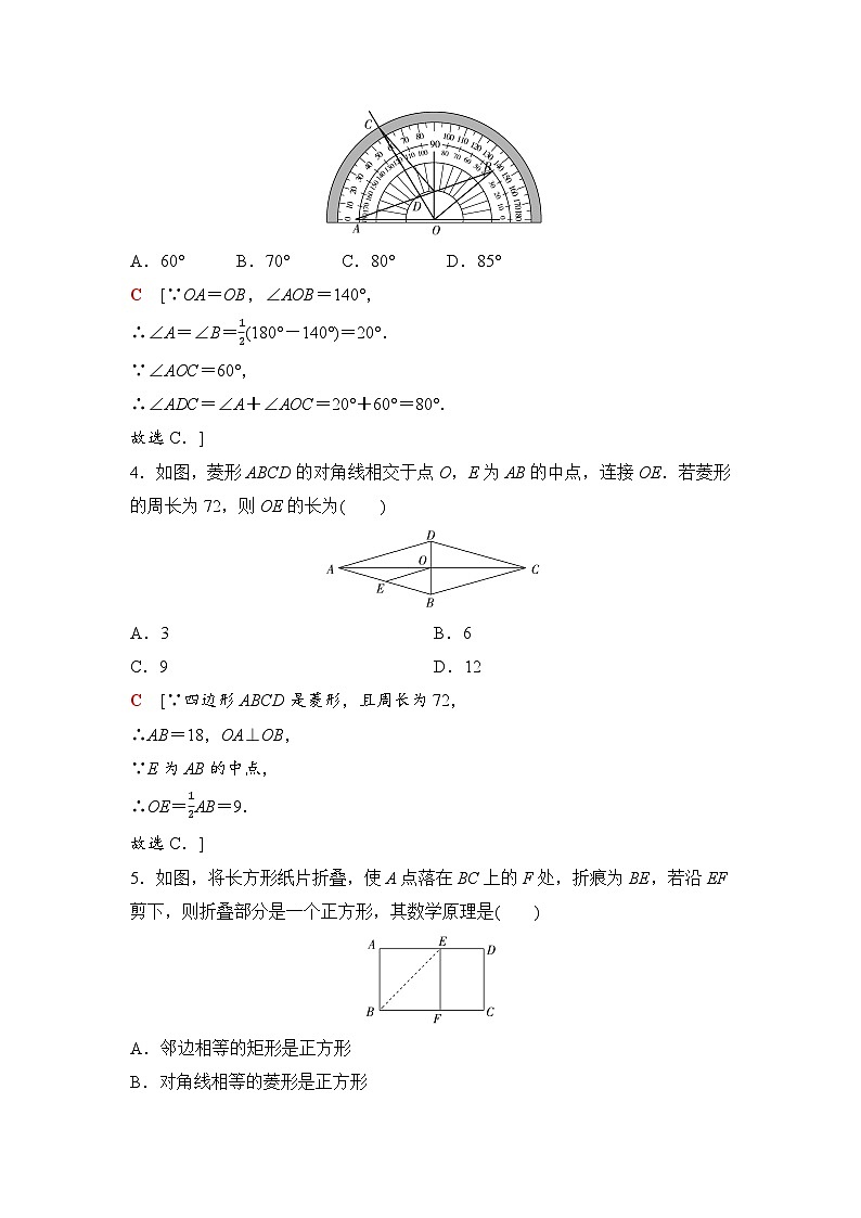 2025年中考数学总复习讲义（山东专用）32 第一部分 第五章 章末综合评价卷(五) 四边形第2页