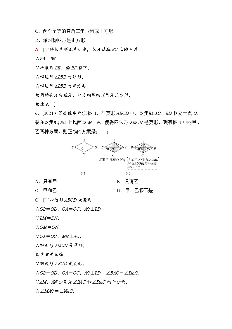 2025年中考数学总复习讲义（山东专用）32 第一部分 第五章 章末综合评价卷(五) 四边形第3页