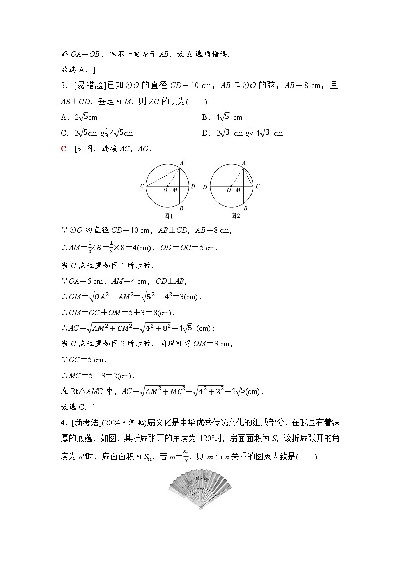 2025年中考数学总复习讲义（山东专用）37 第一部分 第六章 章末综合评价卷(六) 圆第2页