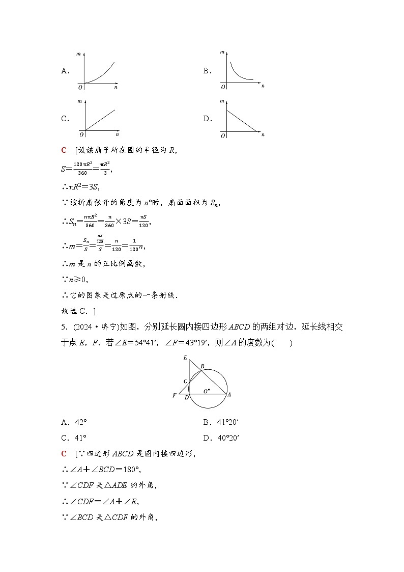 2025年中考数学总复习讲义（山东专用）37 第一部分 第六章 章末综合评价卷(六) 圆第3页