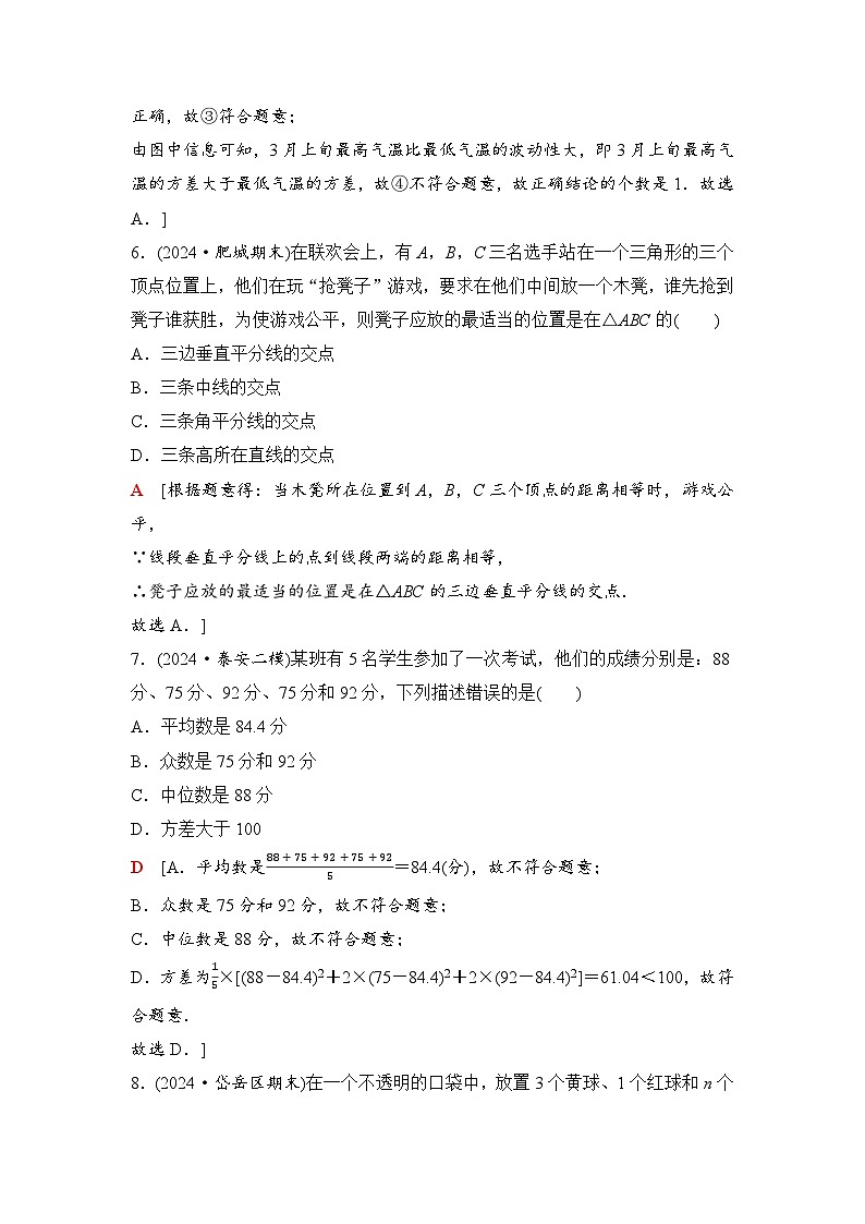 2025年中考数学总复习讲义（山东专用）45 第一部分 第八章 章末综合评价卷(八) 统计与概率第3页
