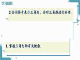 人教版初中數(shù)學(xué)八年級(jí)上冊(cè)  13.1.1 三角形的概念   課件+教案