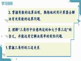 人教版初中數(shù)學(xué)八年級(jí)上冊(cè)  13.2.1 三角形的邊  課件+教案