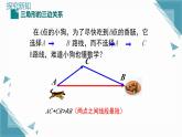 人教版初中數(shù)學(xué)八年級(jí)上冊(cè)  13.2.1 三角形的邊  課件+教案