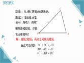 人教版初中數(shù)學(xué)八年級(jí)上冊(cè)  13.2.1 三角形的邊  課件+教案