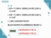 人教版初中數(shù)學(xué)八年級(jí)上冊(cè)  13.2.1 三角形的邊  課件+教案
