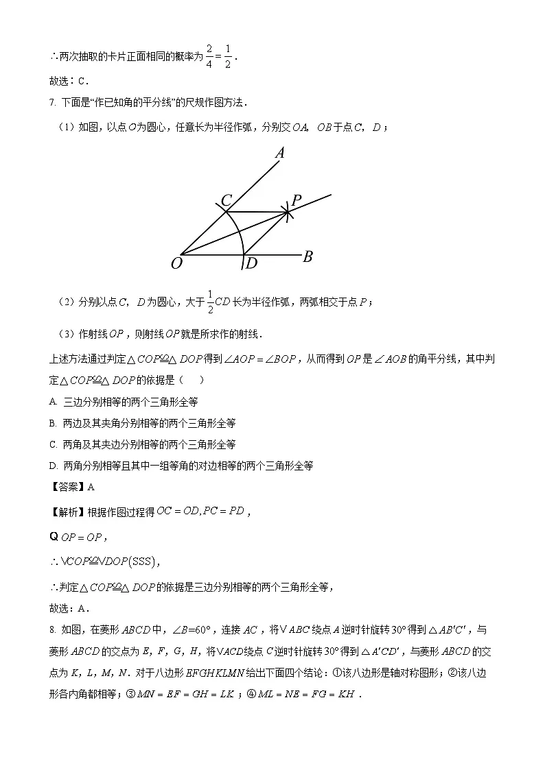 北京市顺义区2025年中考一模 数学试卷（解析版）第3页
