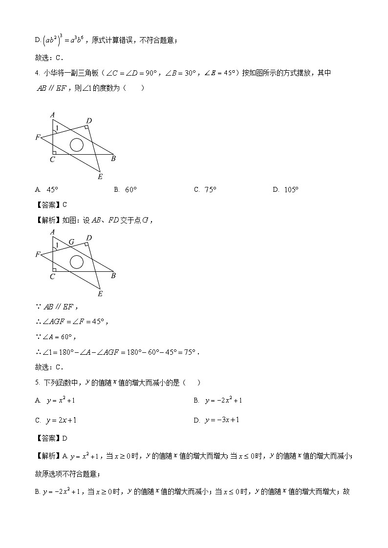 安徽省淮南市淮南西部地区2025年中考一模数学试卷（解析版）第2页