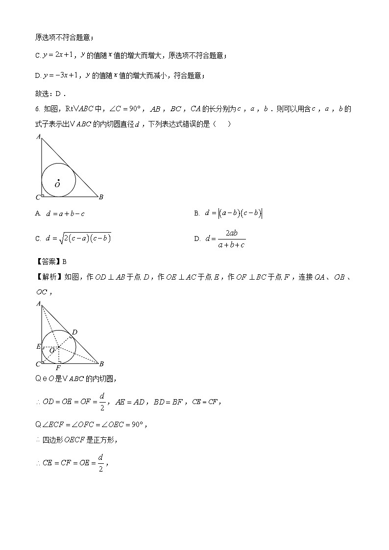 安徽省淮南市淮南西部地区2025年中考一模数学试卷（解析版）第3页