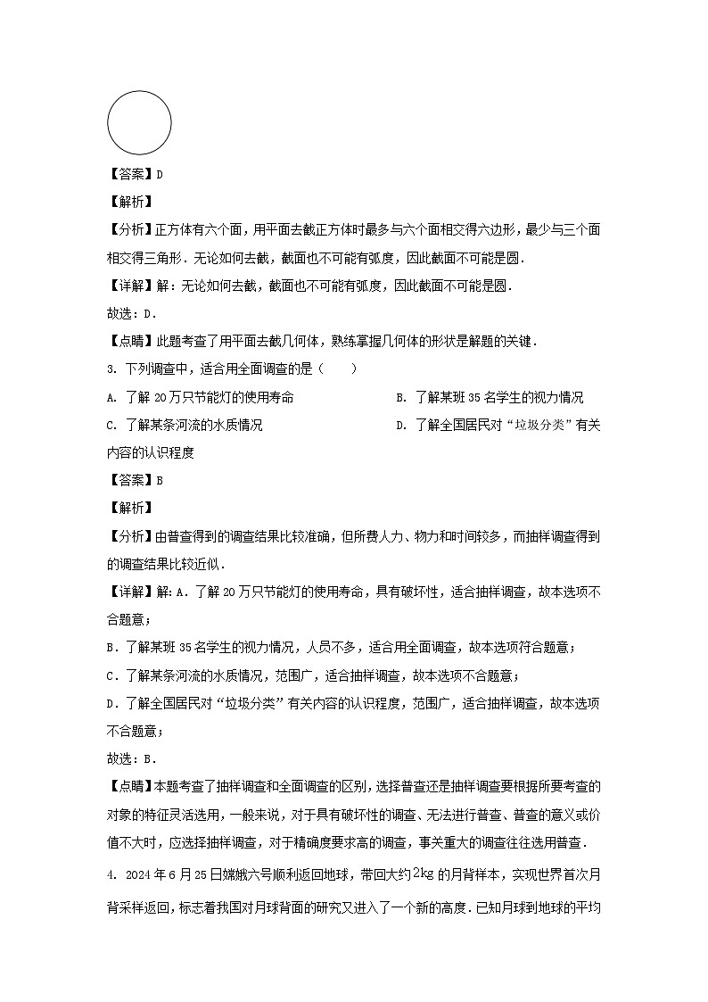 2024-2025学年山东济南高新区七年级上册数学期末试卷及答案第2页