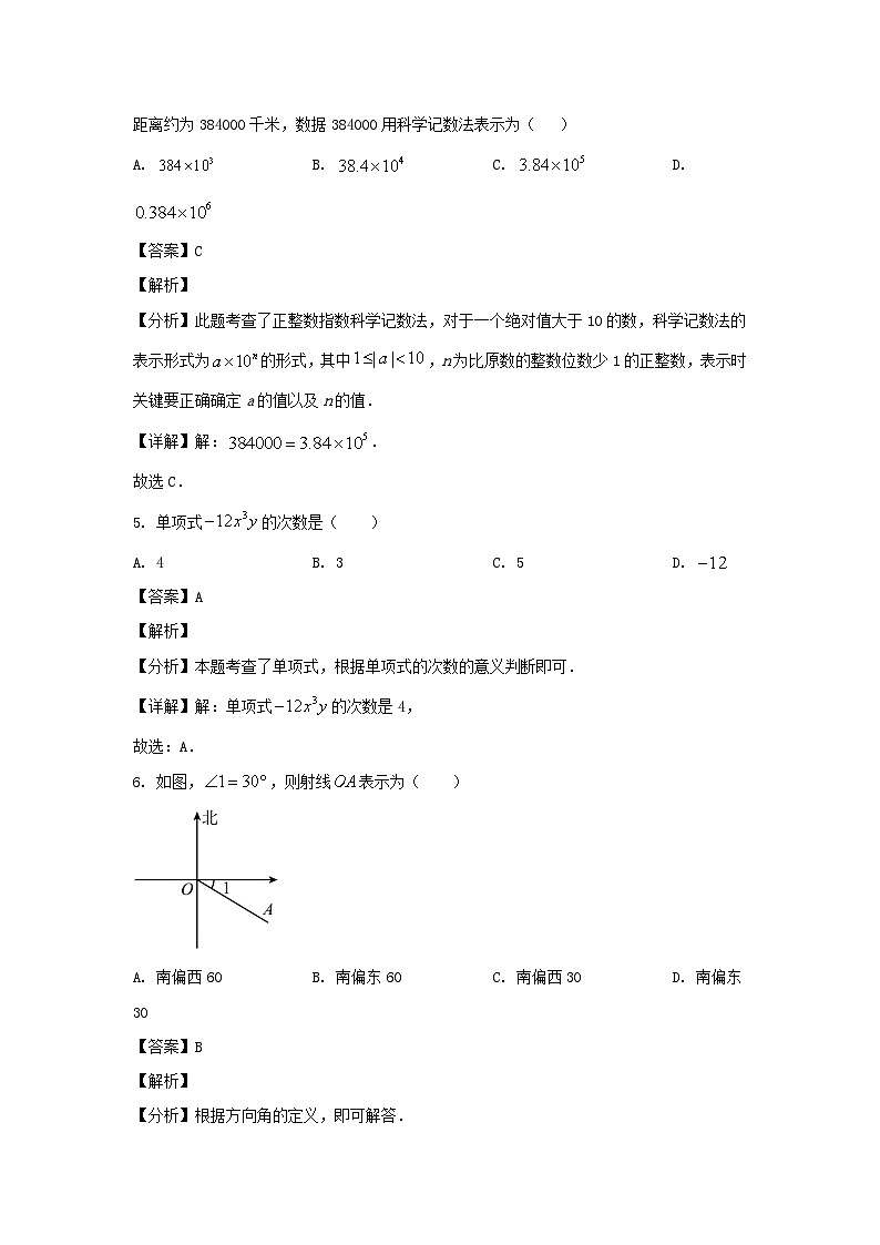 2024-2025学年山东济南高新区七年级上册数学期末试卷及答案第3页