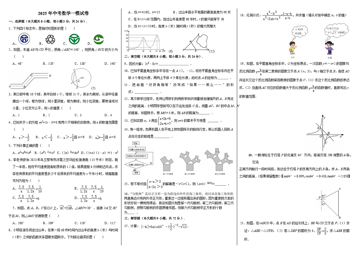 2025年中考数学一模试卷第1页