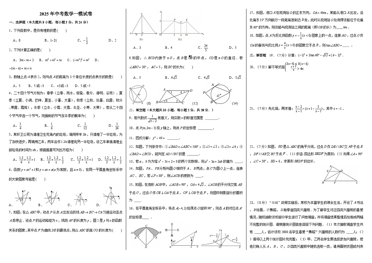2025年中考数学一模试卷第1页