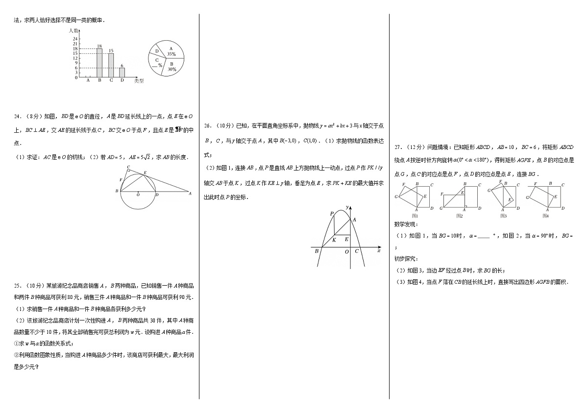 2025年中考数学一模试卷第2页