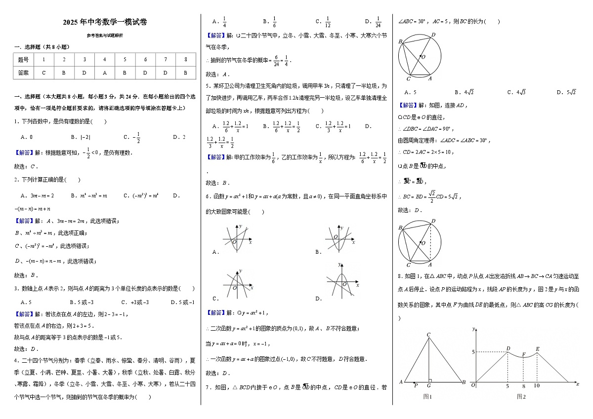 2025年中考数学一模试卷第3页