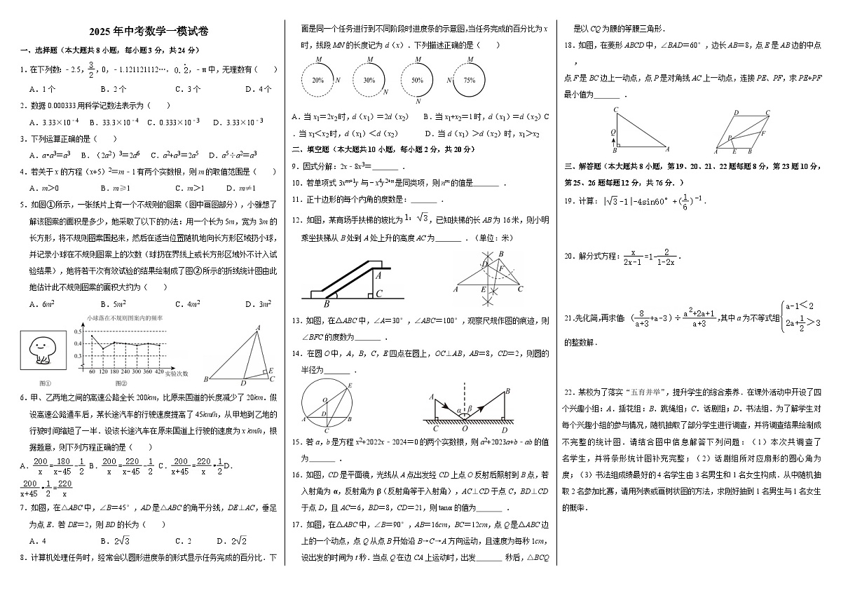 2025年中考数学一模试卷第1页