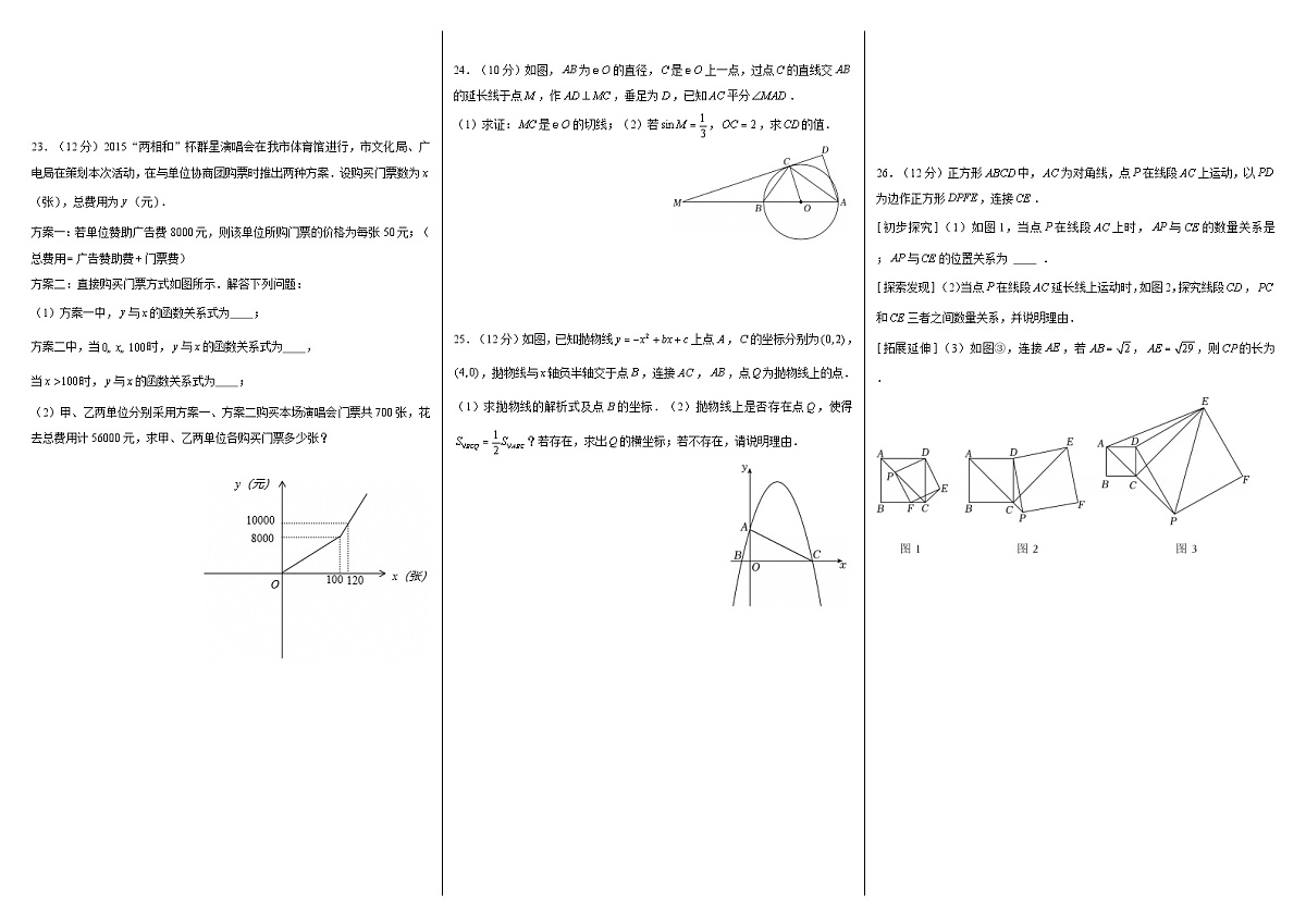 2025年中考数学一模试卷第2页