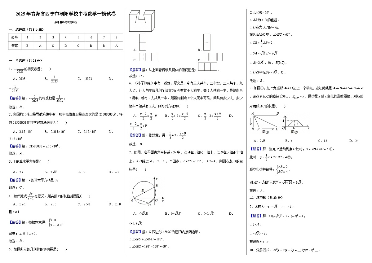 2025年中考数学一模试卷第3页