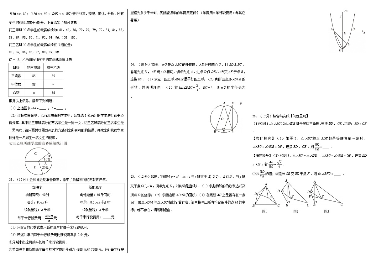 2025年中考数学一模试卷第2页