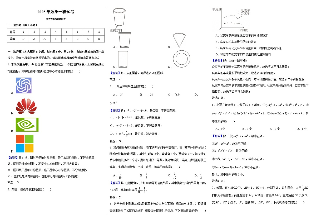 2025年中考数学一模试卷第3页