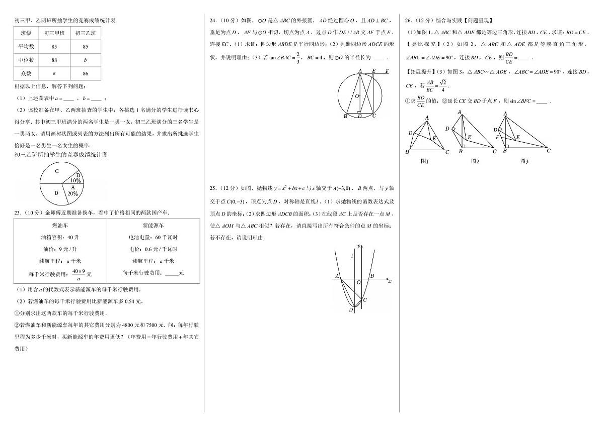 2025年中考数学一模试卷第2页