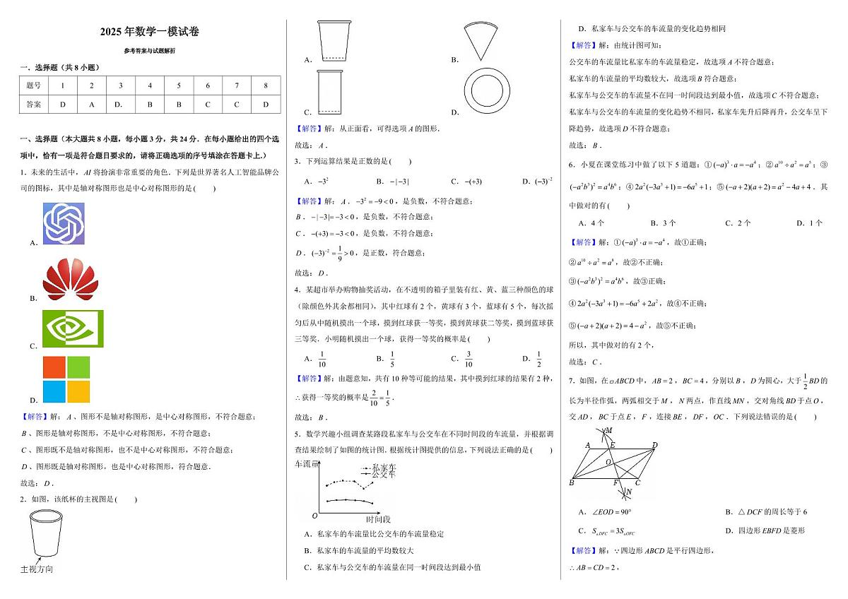 2025年中考数学一模试卷第3页