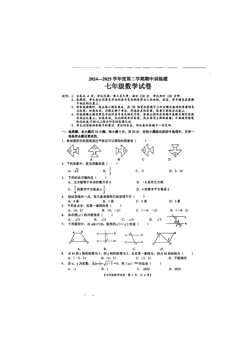 广东省廉江市第七中学2024-2025学年七年级下学期期中考试 数学试题（图片版）第1页
