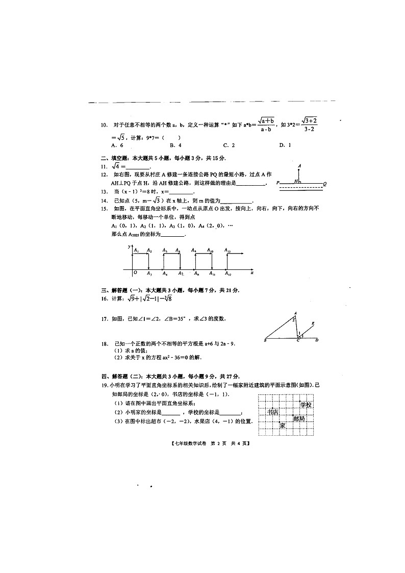 广东省廉江市第七中学2024-2025学年七年级下学期期中考试 数学试题（图片版）第2页