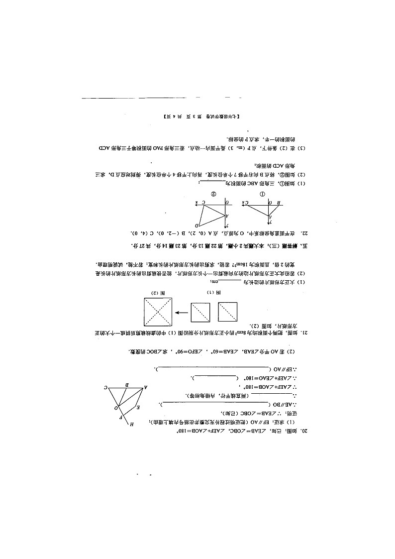 广东省廉江市第七中学2024-2025学年七年级下学期期中考试 数学试题（图片版）第3页