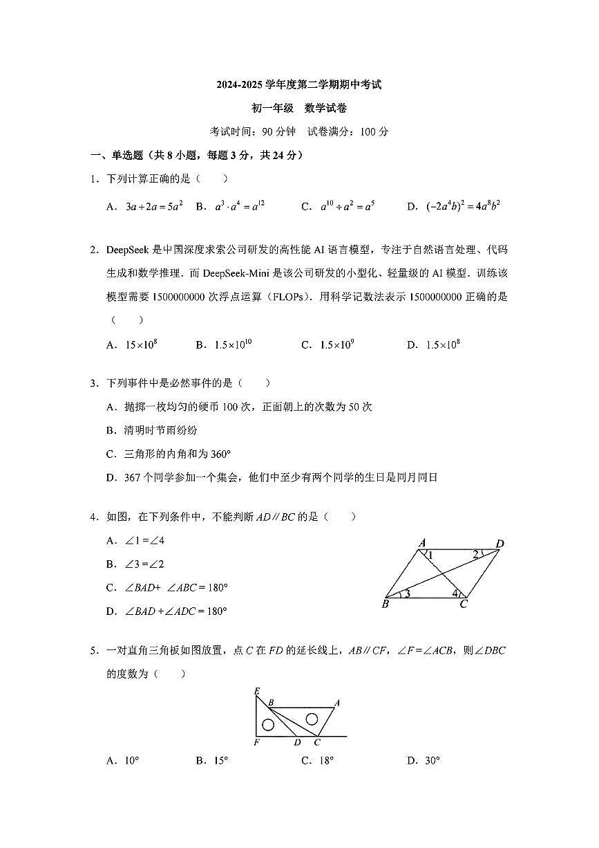 广东省深圳实验学校2024-2025学年七年级下学期 数学期中考试卷（PDF版）第1页