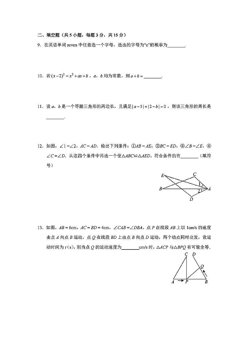 广东省深圳实验学校2024-2025学年七年级下学期 数学期中考试卷（PDF版）第3页