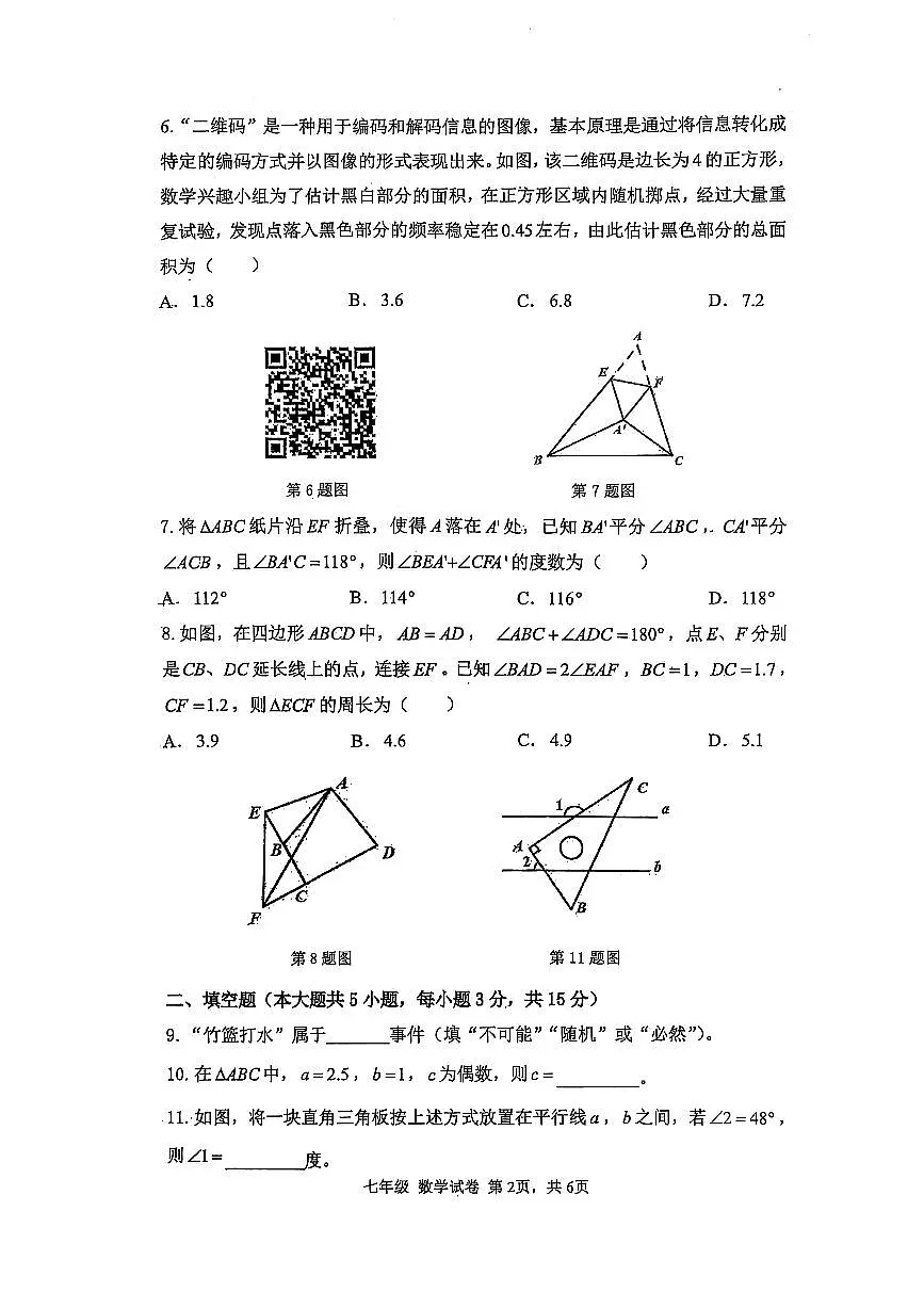 广东省深圳中学2024-2025学年下学期七年级 数学期中考试试卷（PDF版）第2页