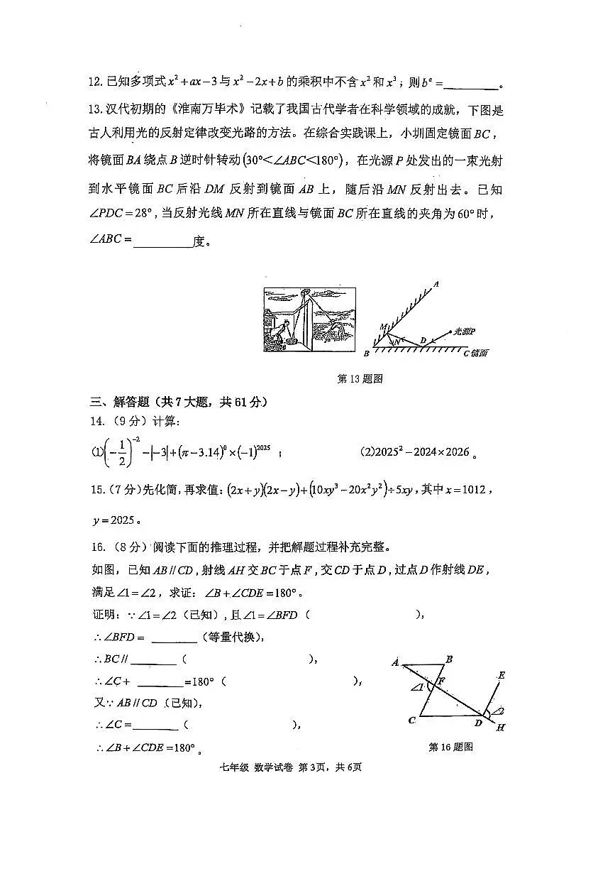 广东省深圳中学2024-2025学年下学期七年级 数学期中考试试卷（PDF版）第3页