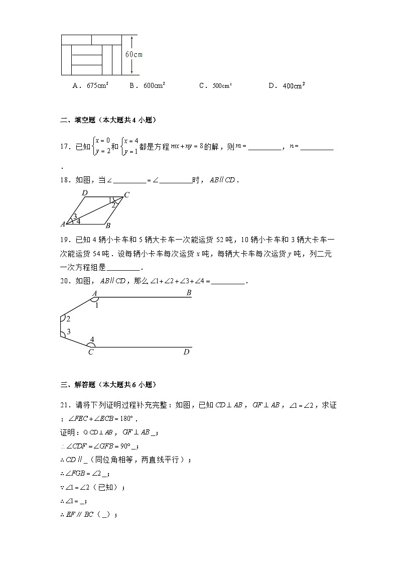 河北省石家庄市第六中学2024-2025学年七年级下学期4月期中 数学试题（含解析）第3页