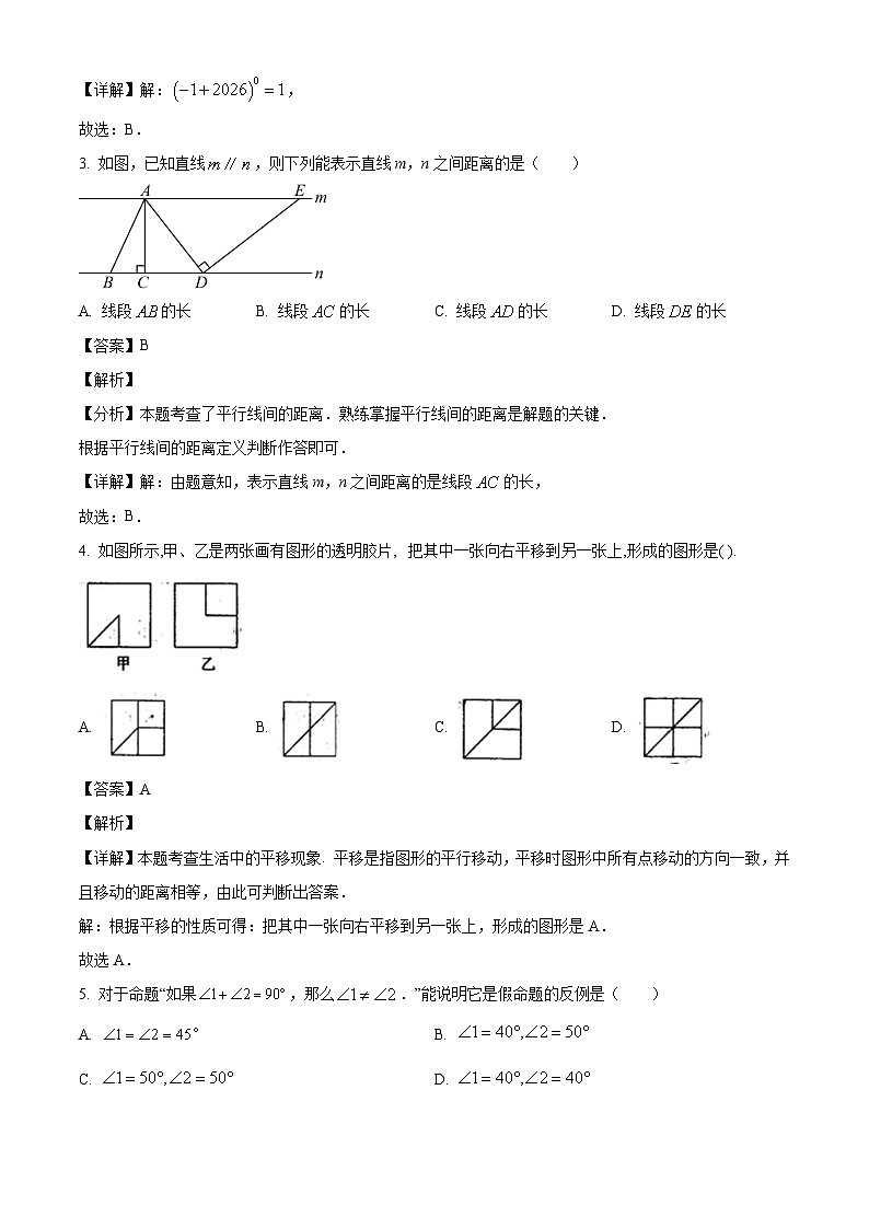河北省邢台市2024-2025学年七年级下学期4月期中 数学试题（含解析）第2页