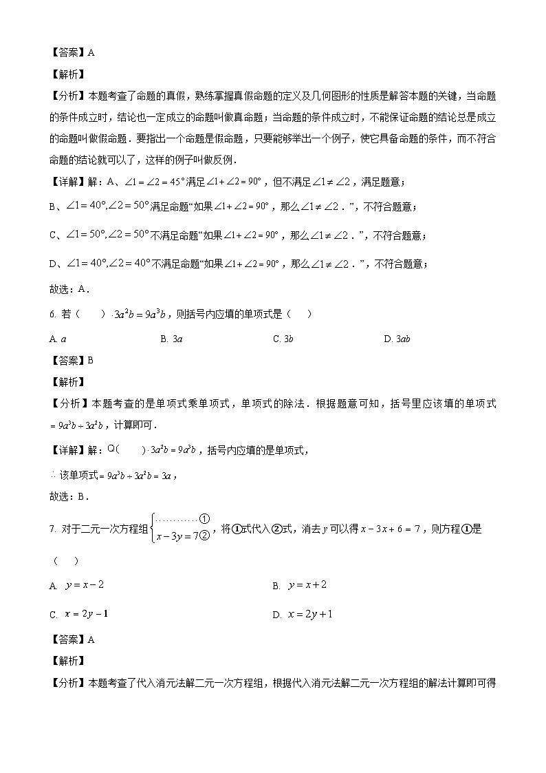 河北省邢台市2024-2025学年七年级下学期4月期中 数学试题（含解析）第3页