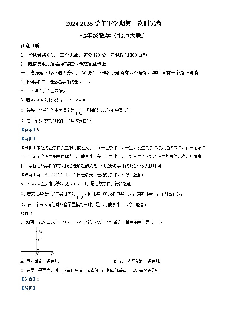 河南省周口市项城市第一初级中学2024-2025学年七年级下学期期中考试 数学试卷（含解析）第1页