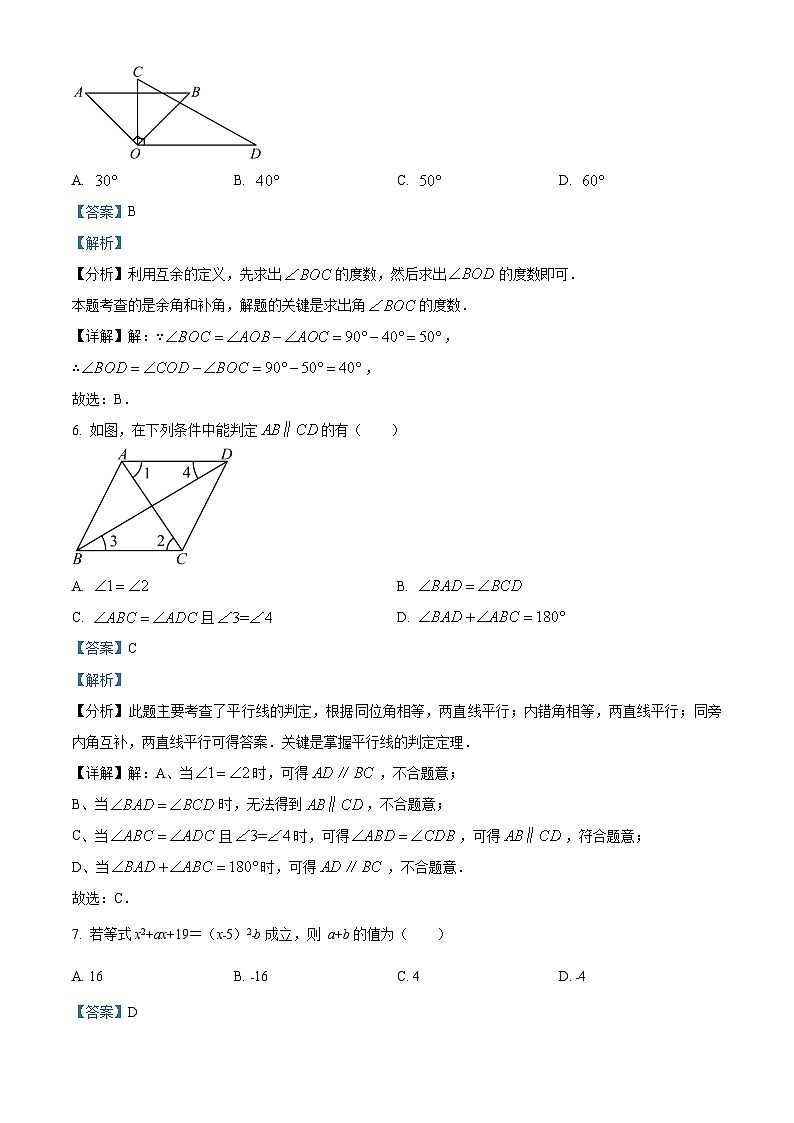 河南省周口市项城市第一初级中学2024-2025学年七年级下学期期中考试 数学试卷（含解析）第3页