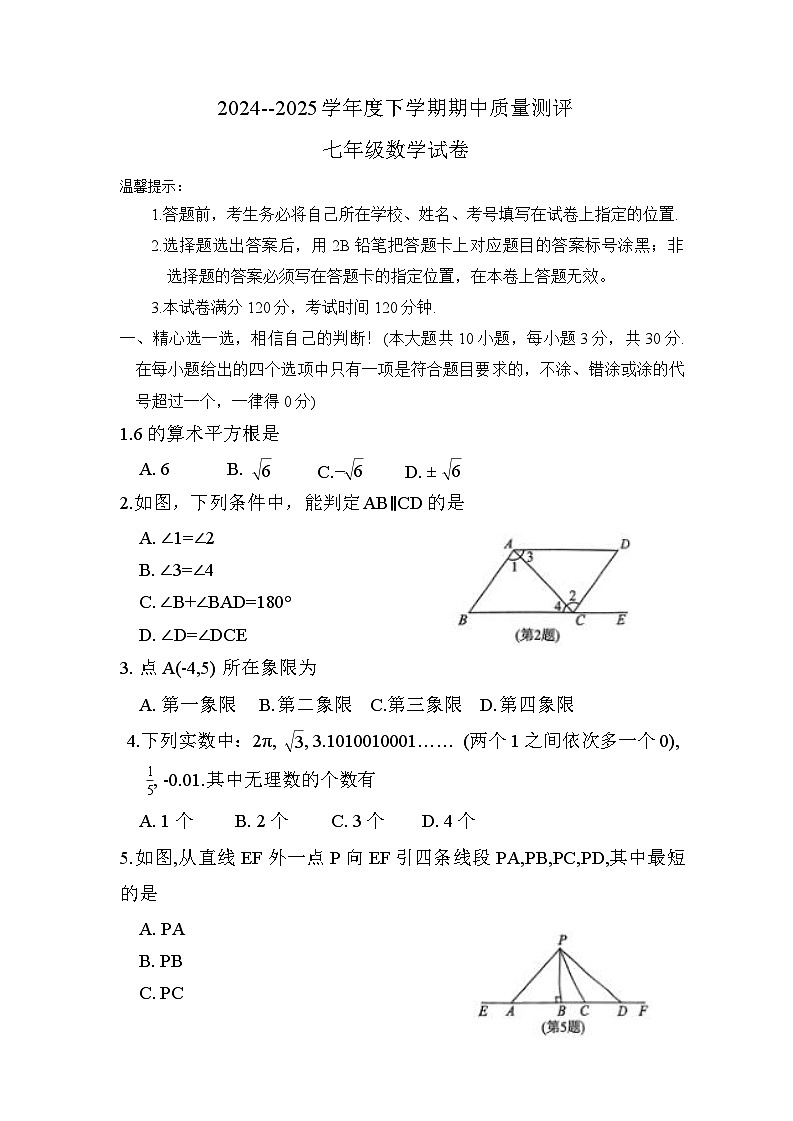 湖北省孝感市汉川市2024-2025学年度七年级下学期期中质量测 数学试卷第1页