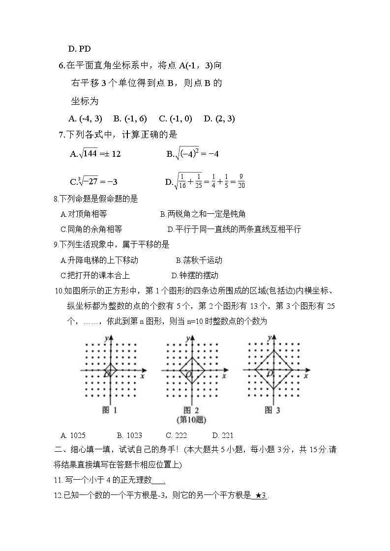 湖北省孝感市汉川市2024-2025学年度七年级下学期期中质量测 数学试卷第2页