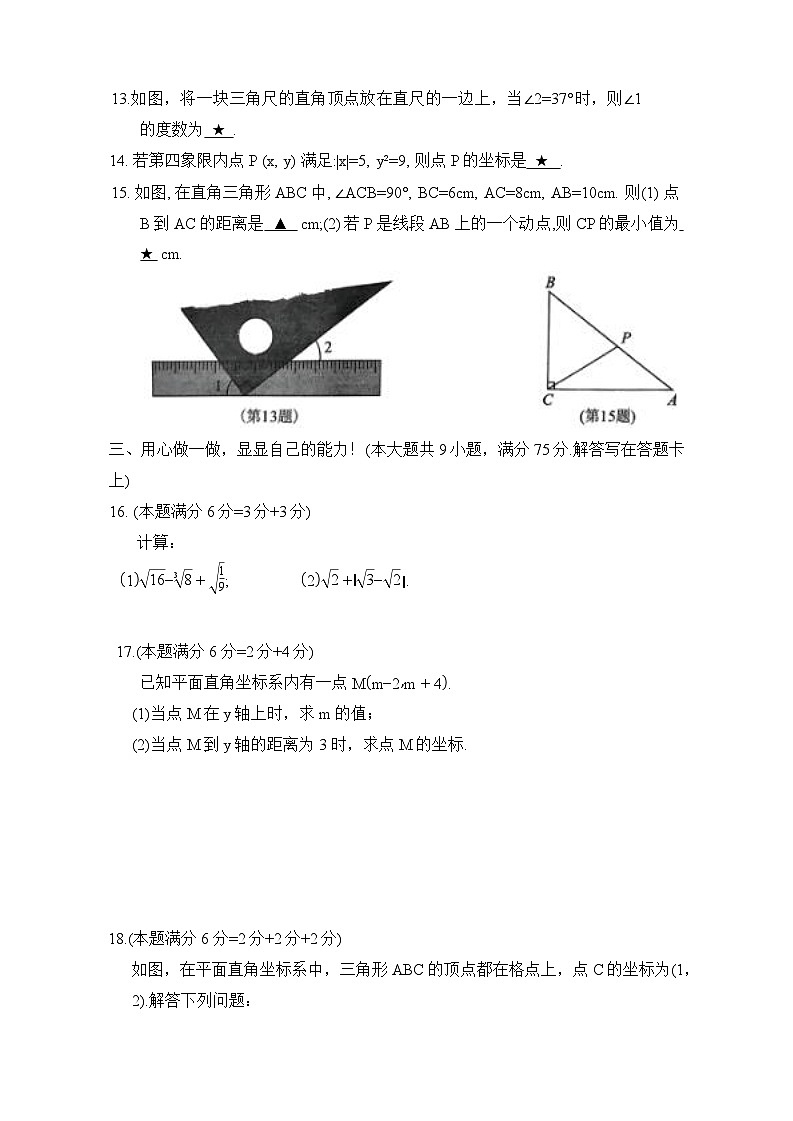 湖北省孝感市汉川市2024-2025学年度七年级下学期期中质量测 数学试卷第3页
