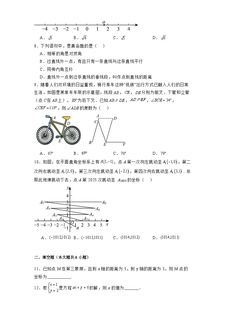 湖南省长沙市明德教育集团2024-2025学年七年级下学期期中考试 数学试题（含解析）第2页