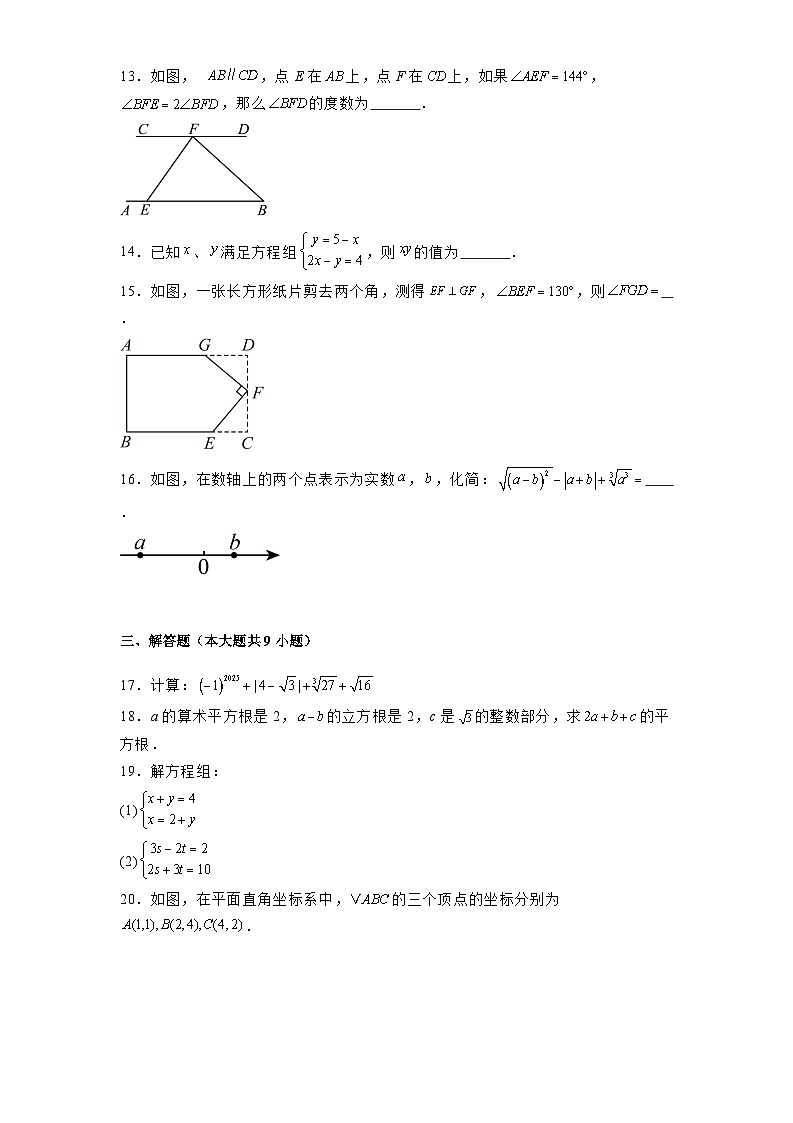 湖南省长沙市明德教育集团2024-2025学年七年级下学期期中考试 数学试题（含解析）第3页