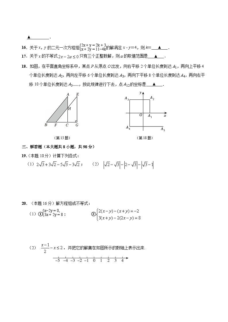 江苏省南通市海安市海安十三校2024-2025学年七年级下学期4月期中考试 数学试题第3页