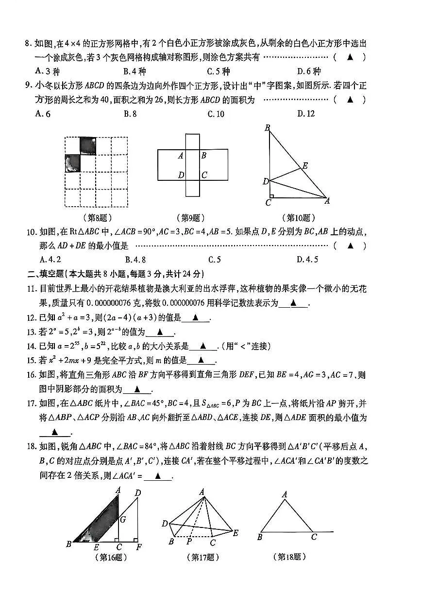 江苏省宜兴市2024-2025学年下学期七年级期中考试 数学试题（PDF版）第2页