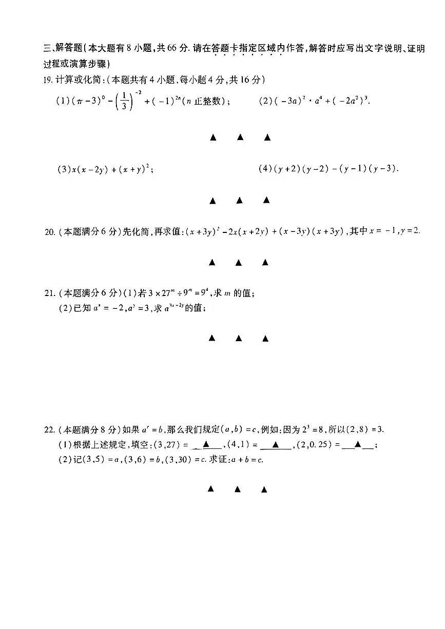 江苏省宜兴市2024-2025学年下学期七年级期中考试 数学试题（PDF版）第3页