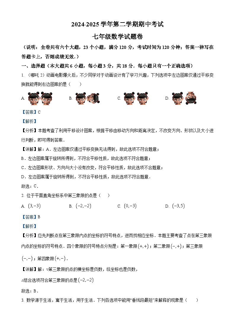 江西省赣州市蓉江新区2024-2025学年下学期期中考试七年级 数学试卷（含解析）第1页
