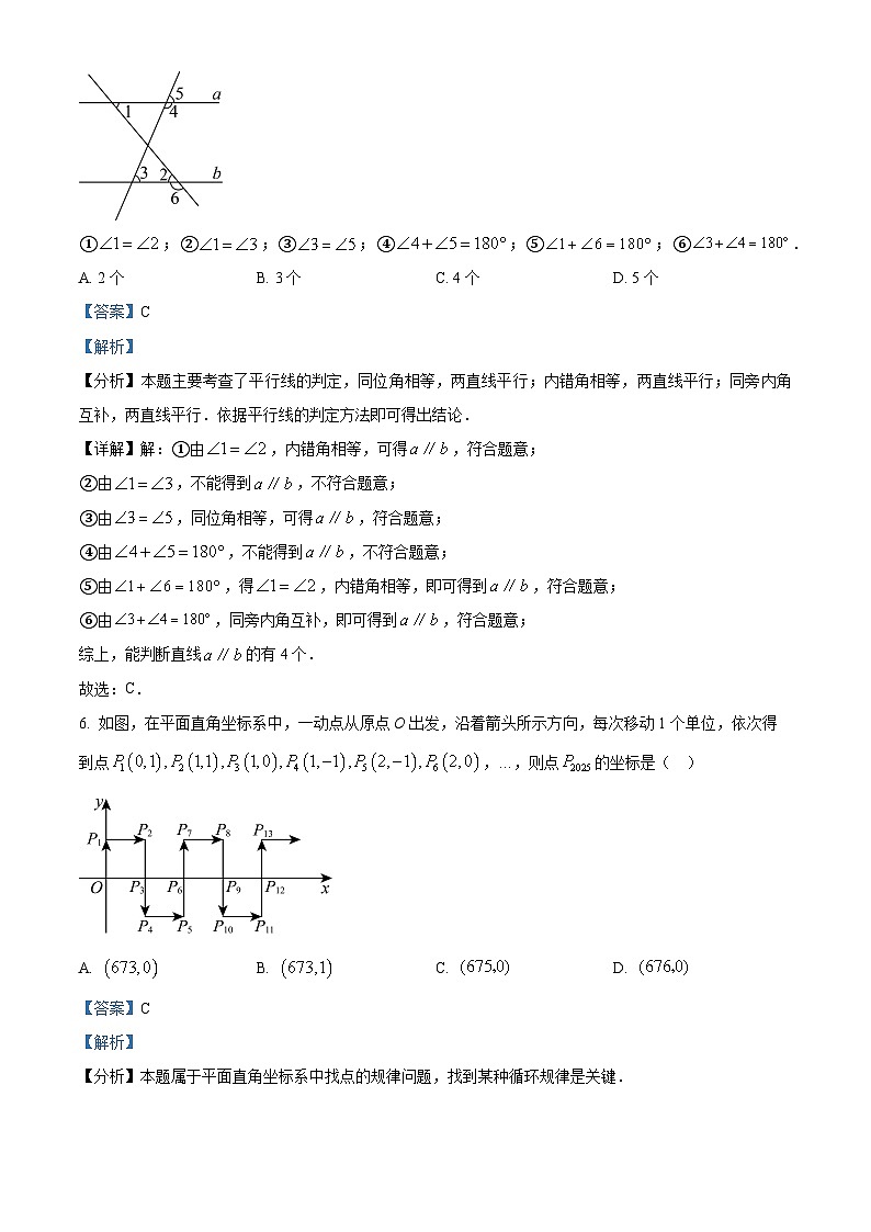江西省赣州市蓉江新区2024-2025学年下学期期中考试七年级 数学试卷（含解析）第3页