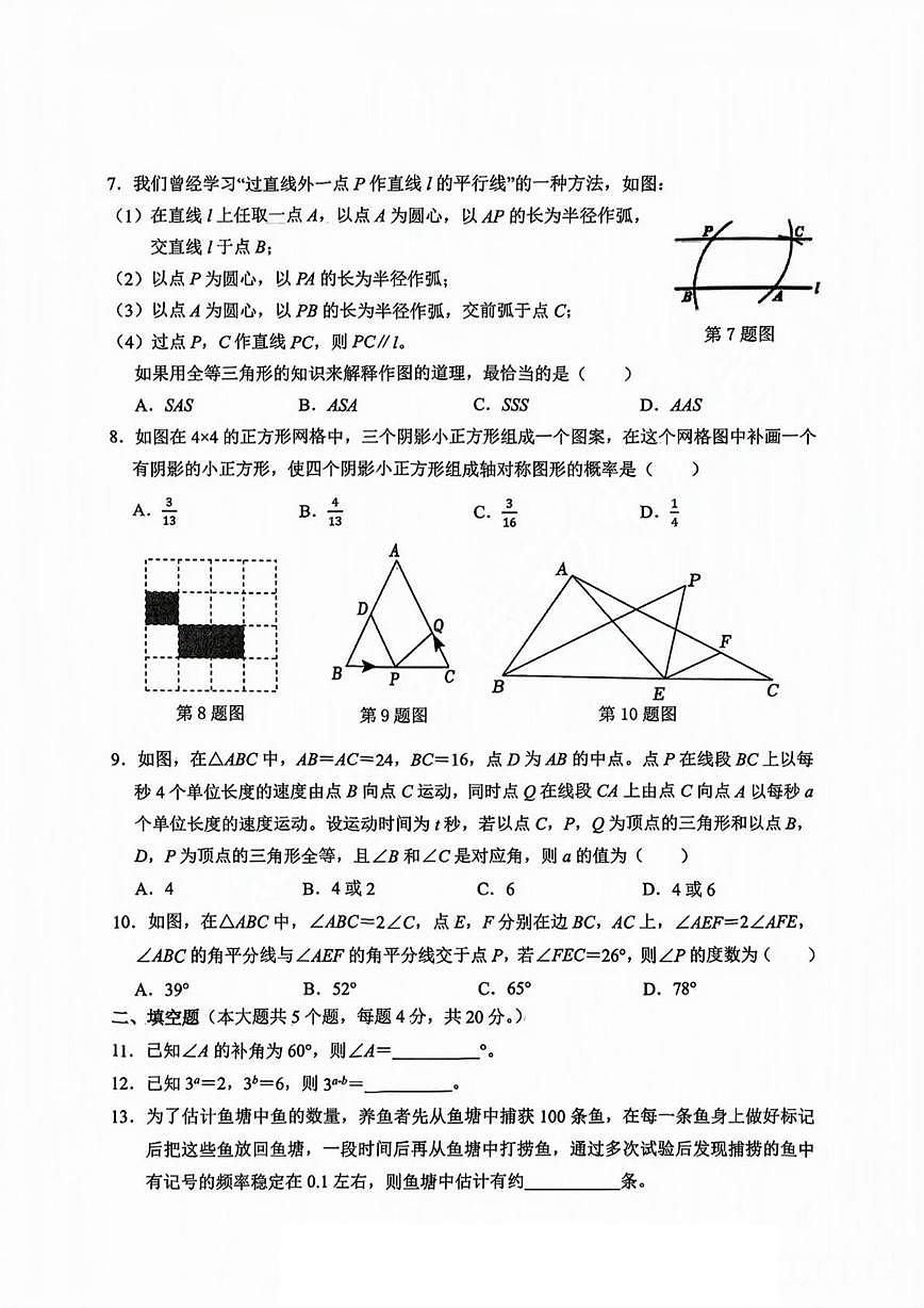 山东省济南市历城区2024-2025学年七年级下学期 数学期中考试卷（PDF版）第2页