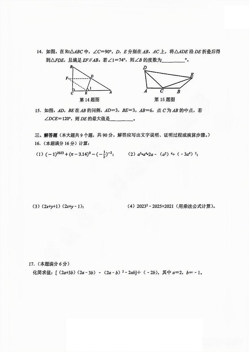 山东省济南市历城区2024-2025学年七年级下学期 数学期中考试卷（PDF版）第3页